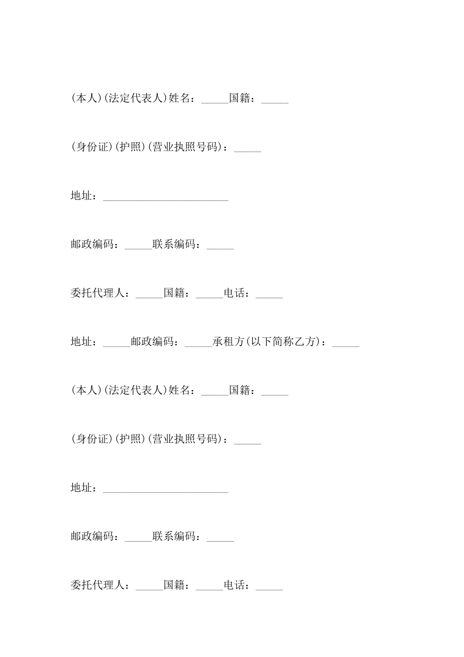 房屋租赁合同范本参考简单_第2页