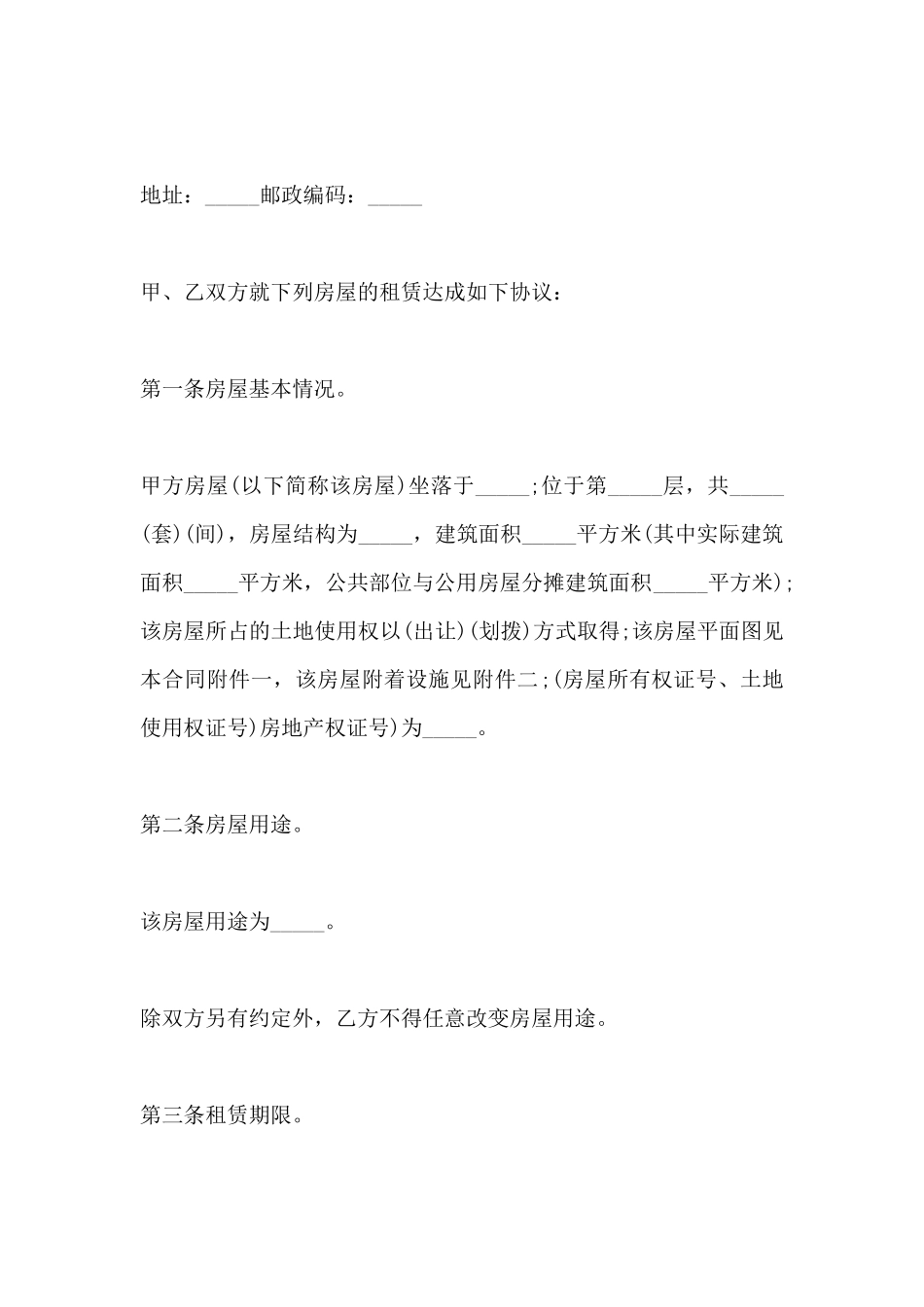 房屋租赁合同范本参考简单_第3页