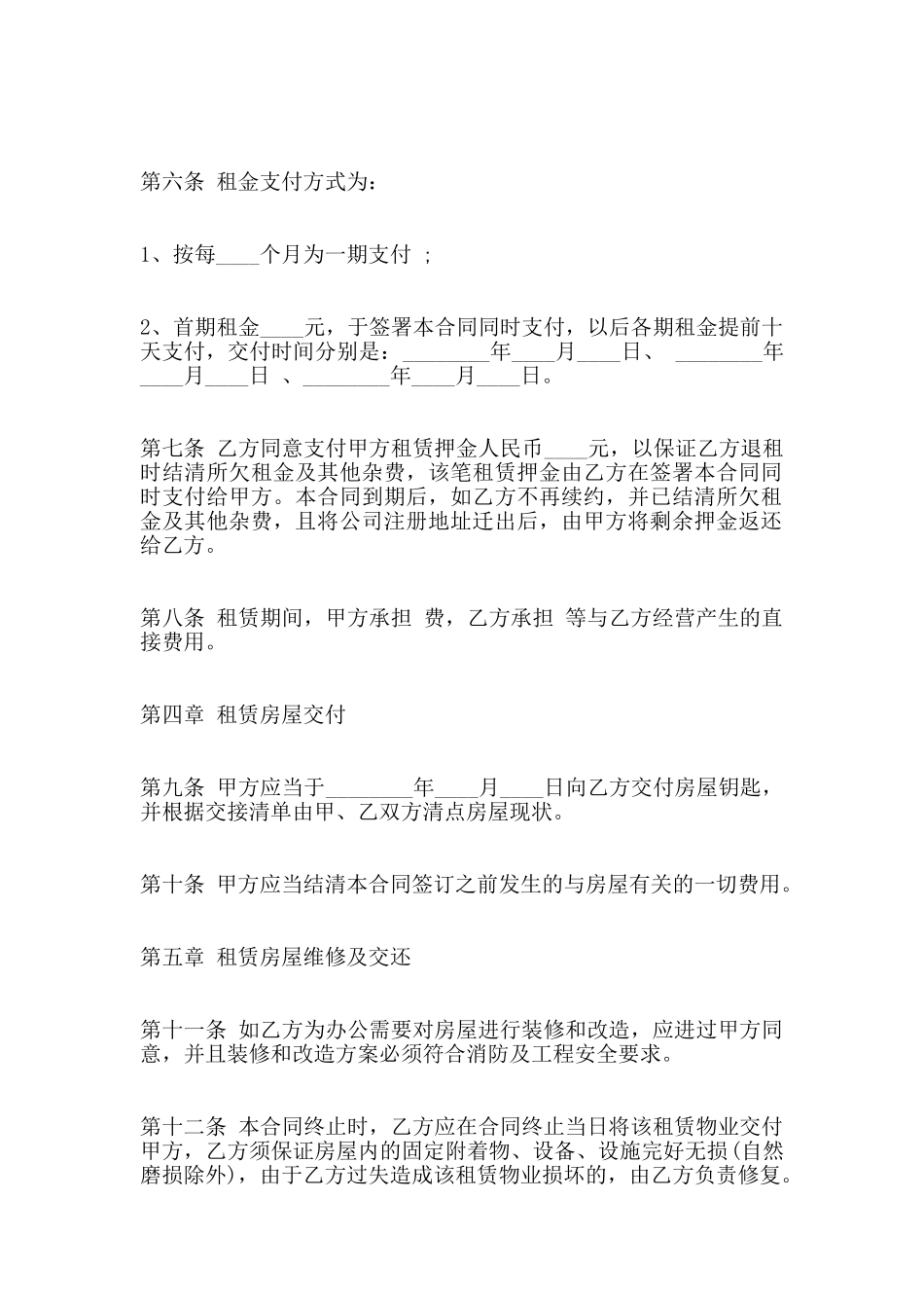 房屋租赁合同范本关于写字楼_第2页