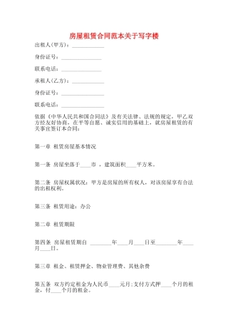 房屋租赁合同范本关于写字楼