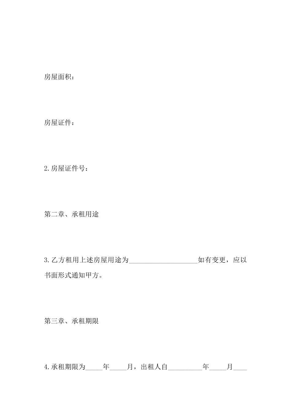 房屋租赁合同范本怎么写(标准版)_第3页