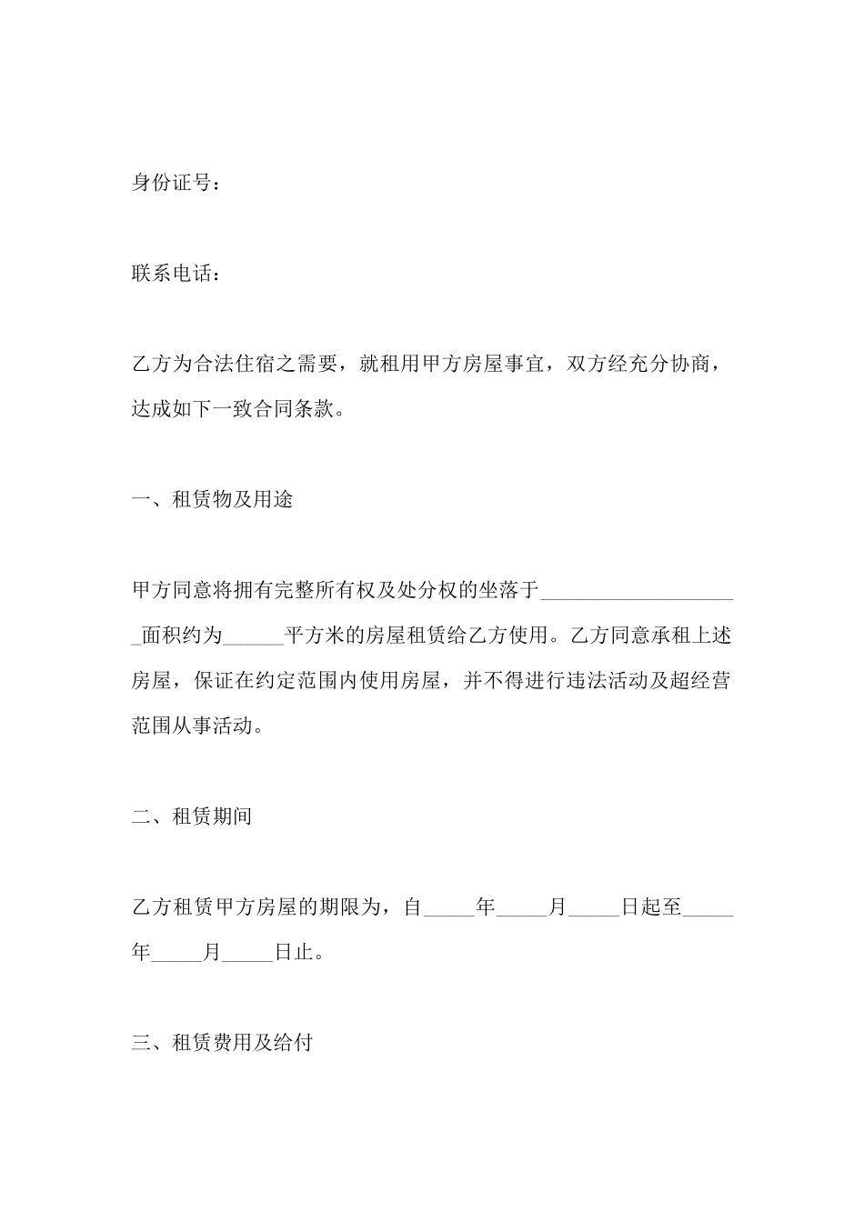 房屋租赁合同范本怎么写_第2页