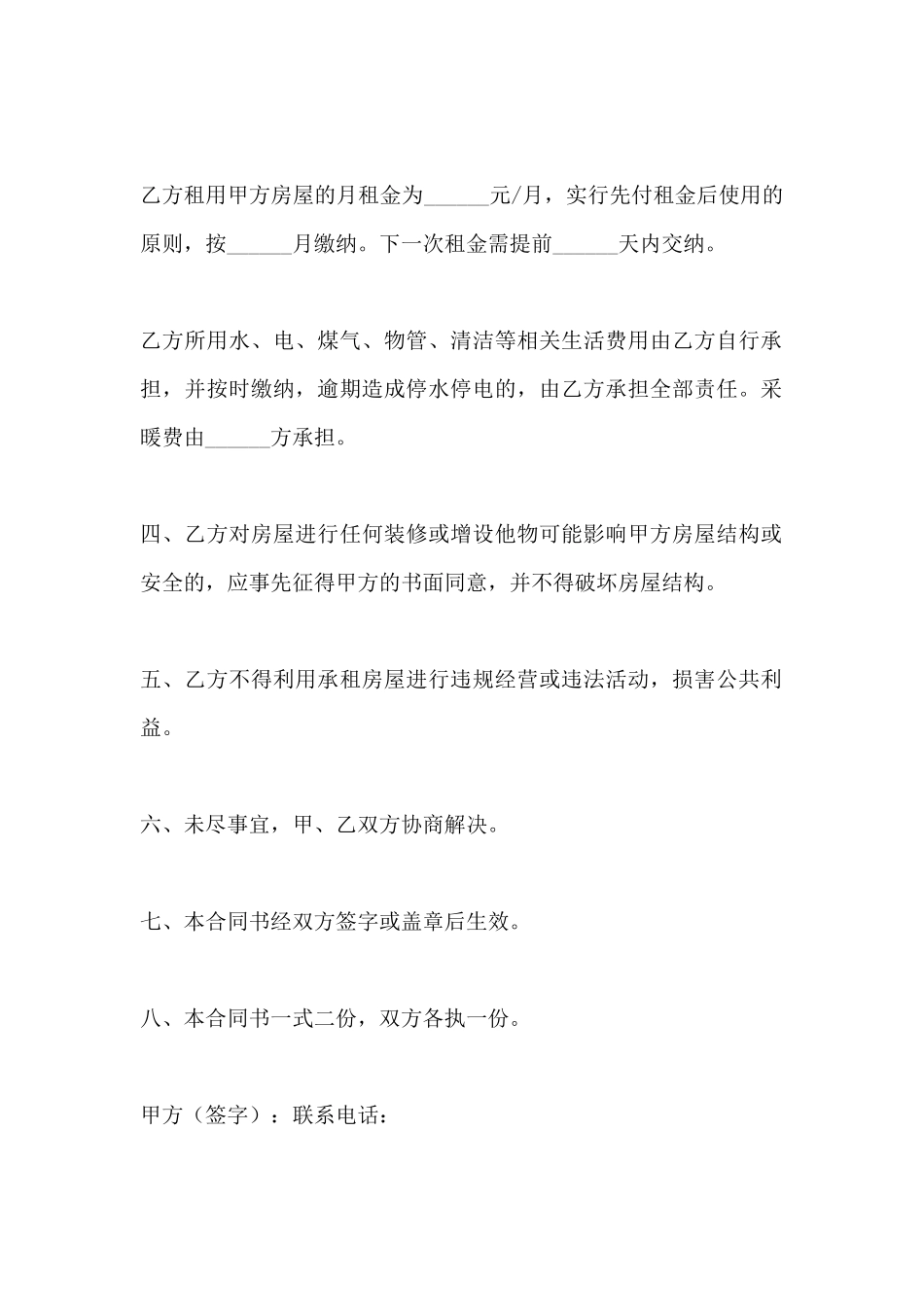 房屋租赁合同范本怎么写_第3页