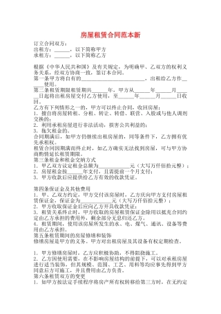 房屋租赁合同范本新
