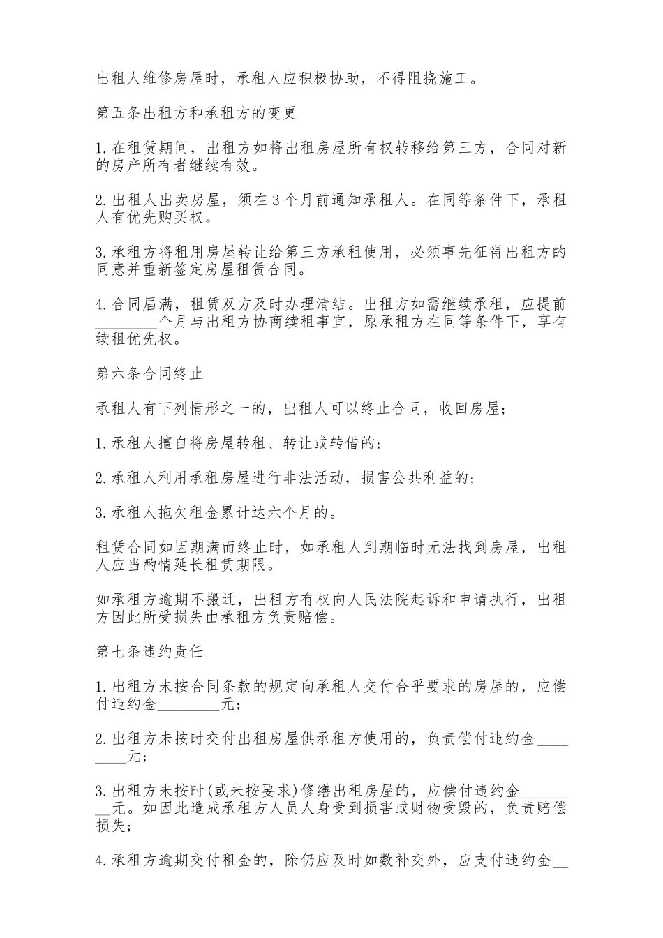 房屋租赁合同范本合同范本——范本_第2页