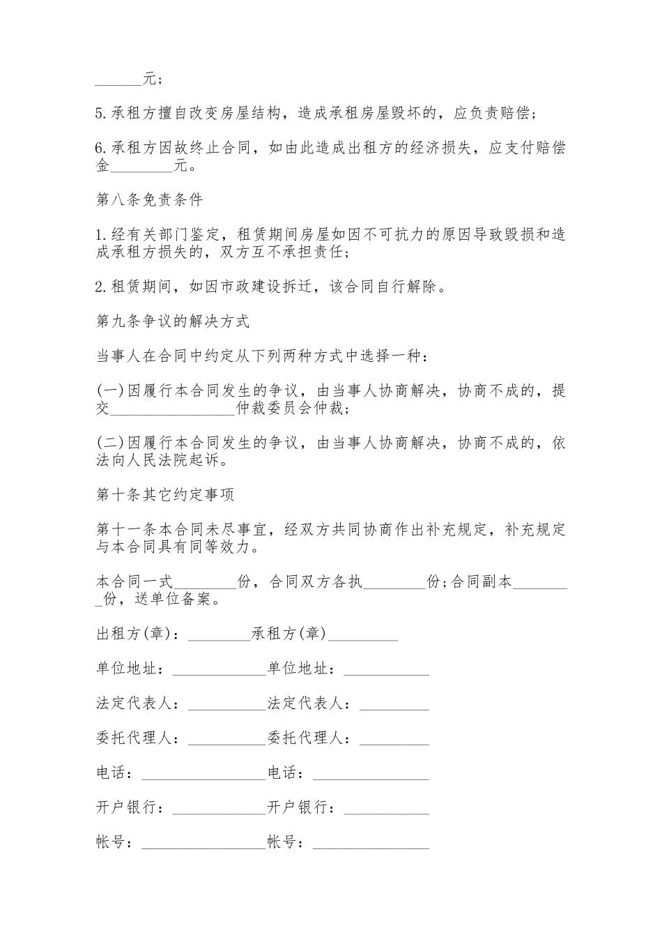 房屋租赁合同范本合同范本——范本_第3页