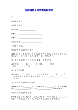房屋租赁合同范本合同范本——范本