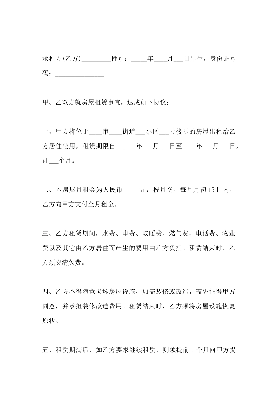 房屋租赁合同范本大全_第2页