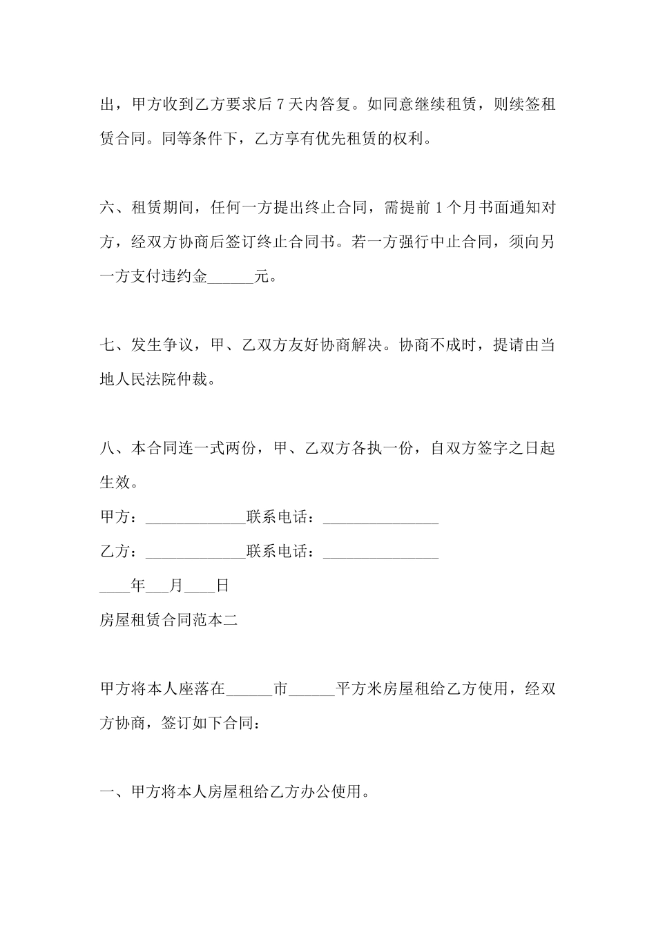 房屋租赁合同范本大全_第3页