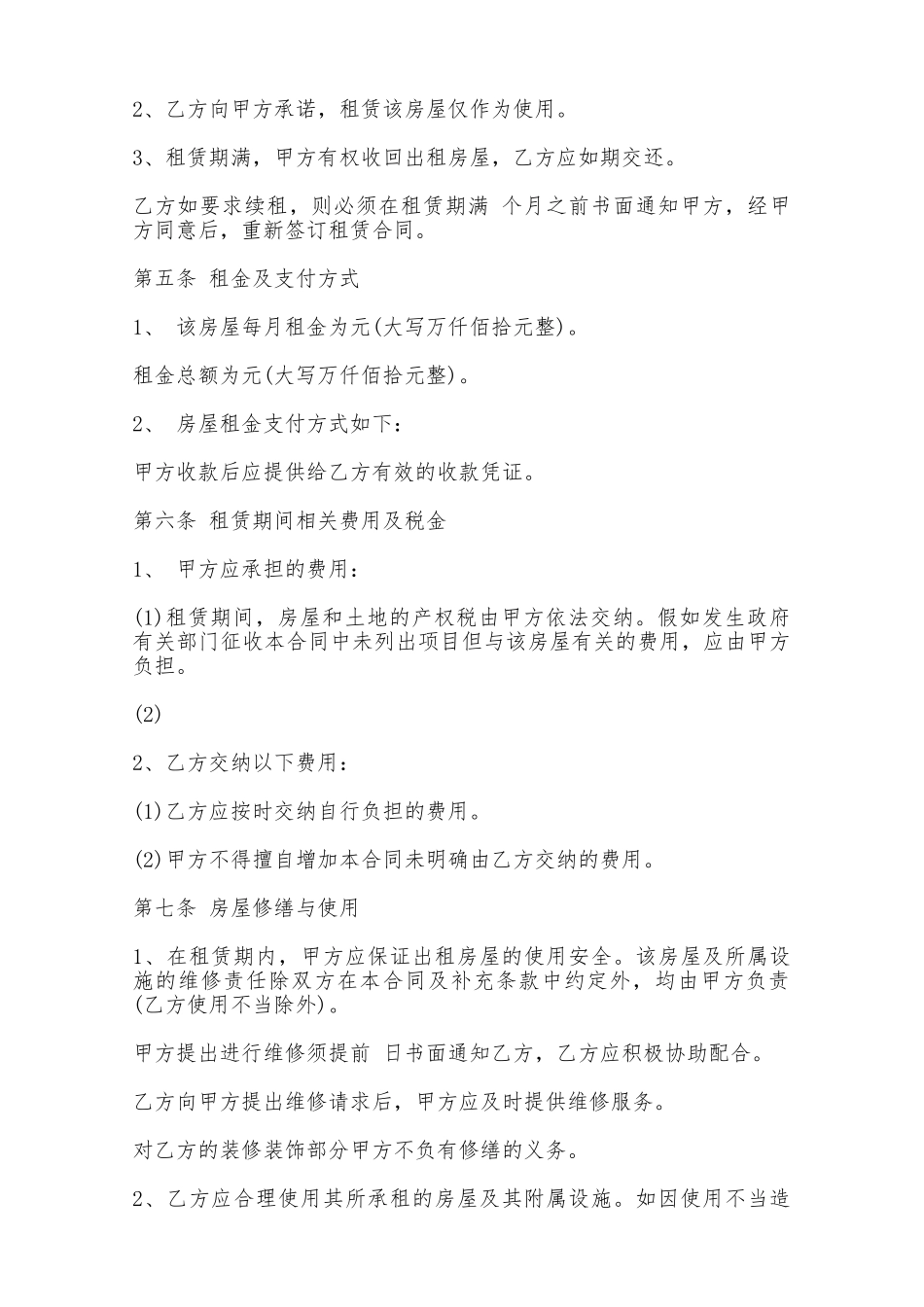 房屋租赁合同范本标准版一——范本_第2页