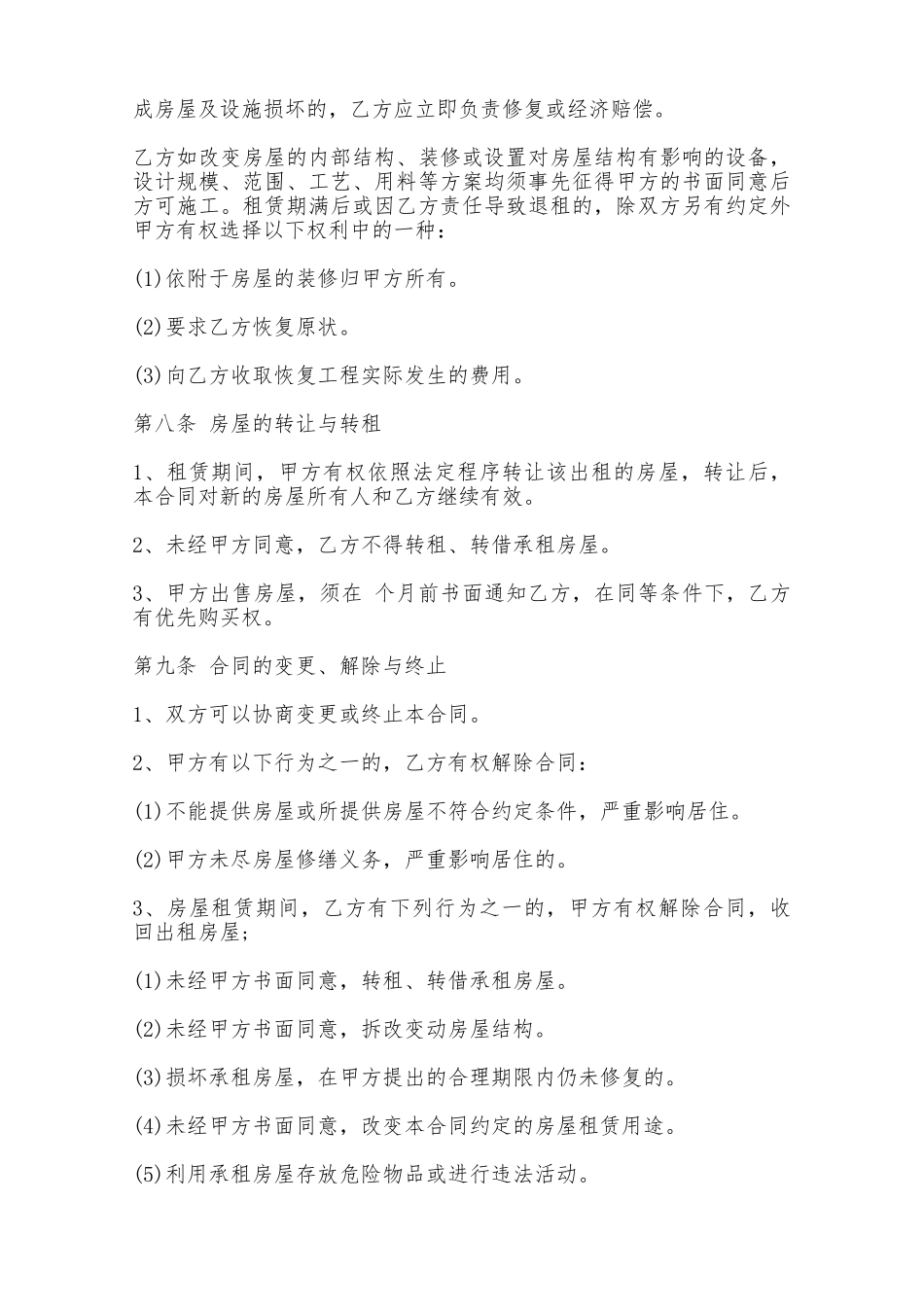 房屋租赁合同范本标准版一——范本_第3页