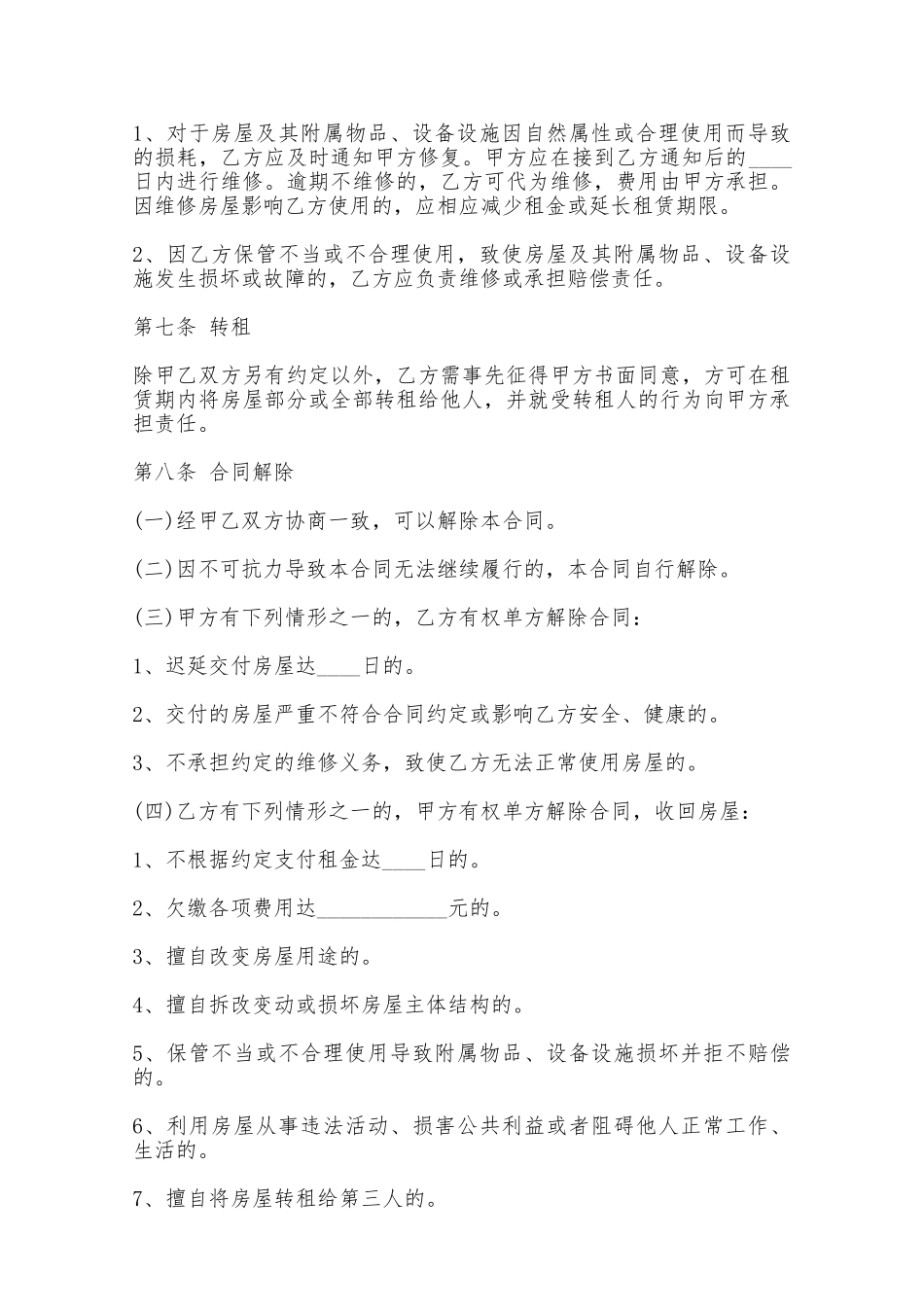 房屋租赁合同范本样书一——范本_第3页