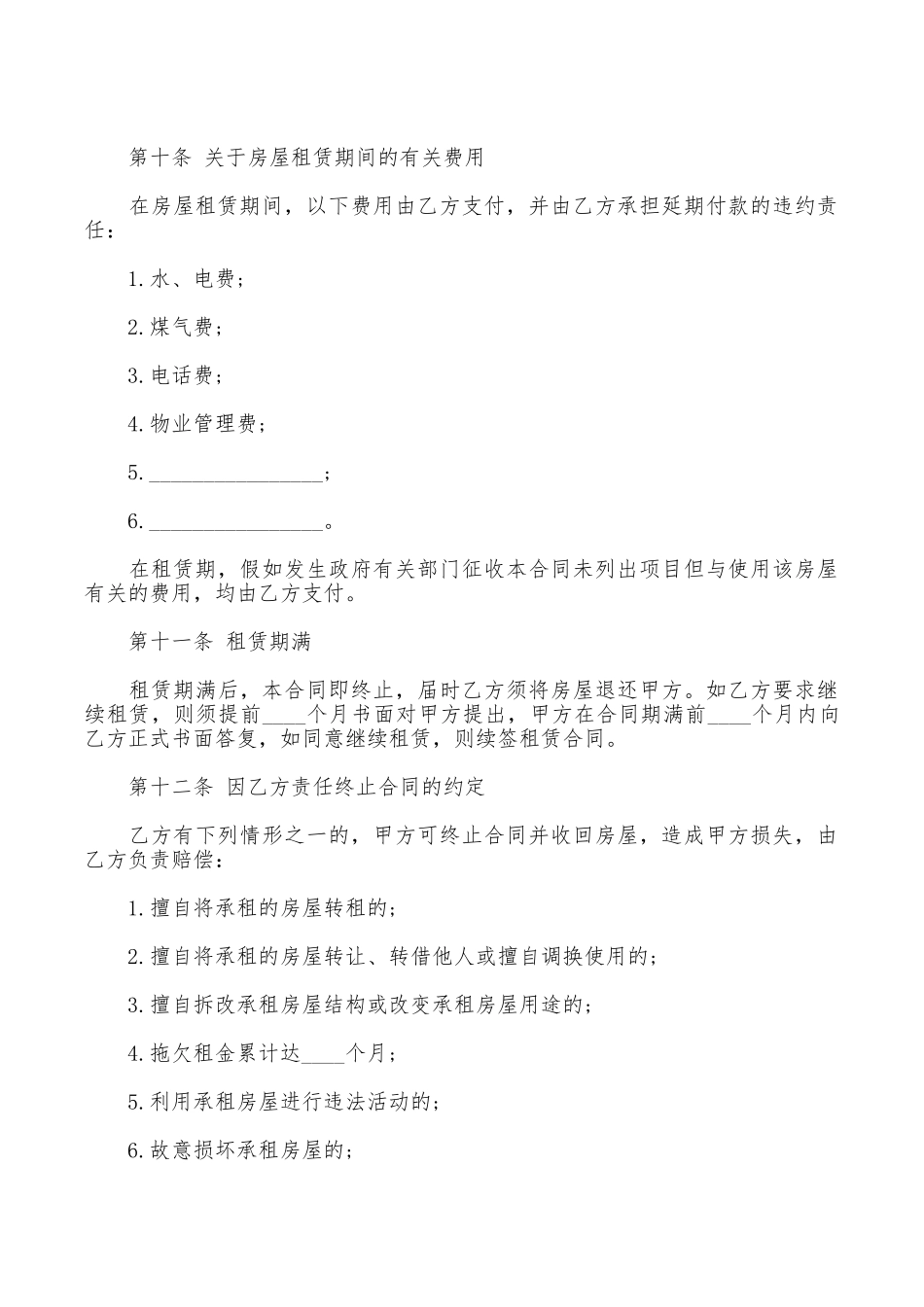 房屋租赁合同范本样式_第3页