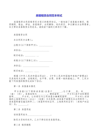 房屋租赁合同范本样式