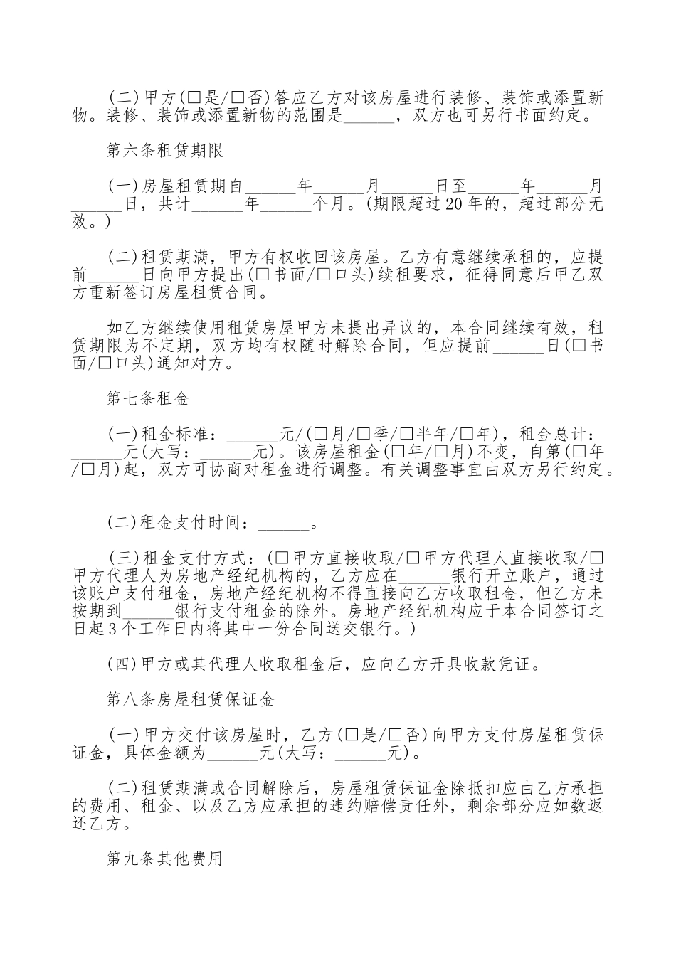 房屋租赁合同范本常用版本_第2页