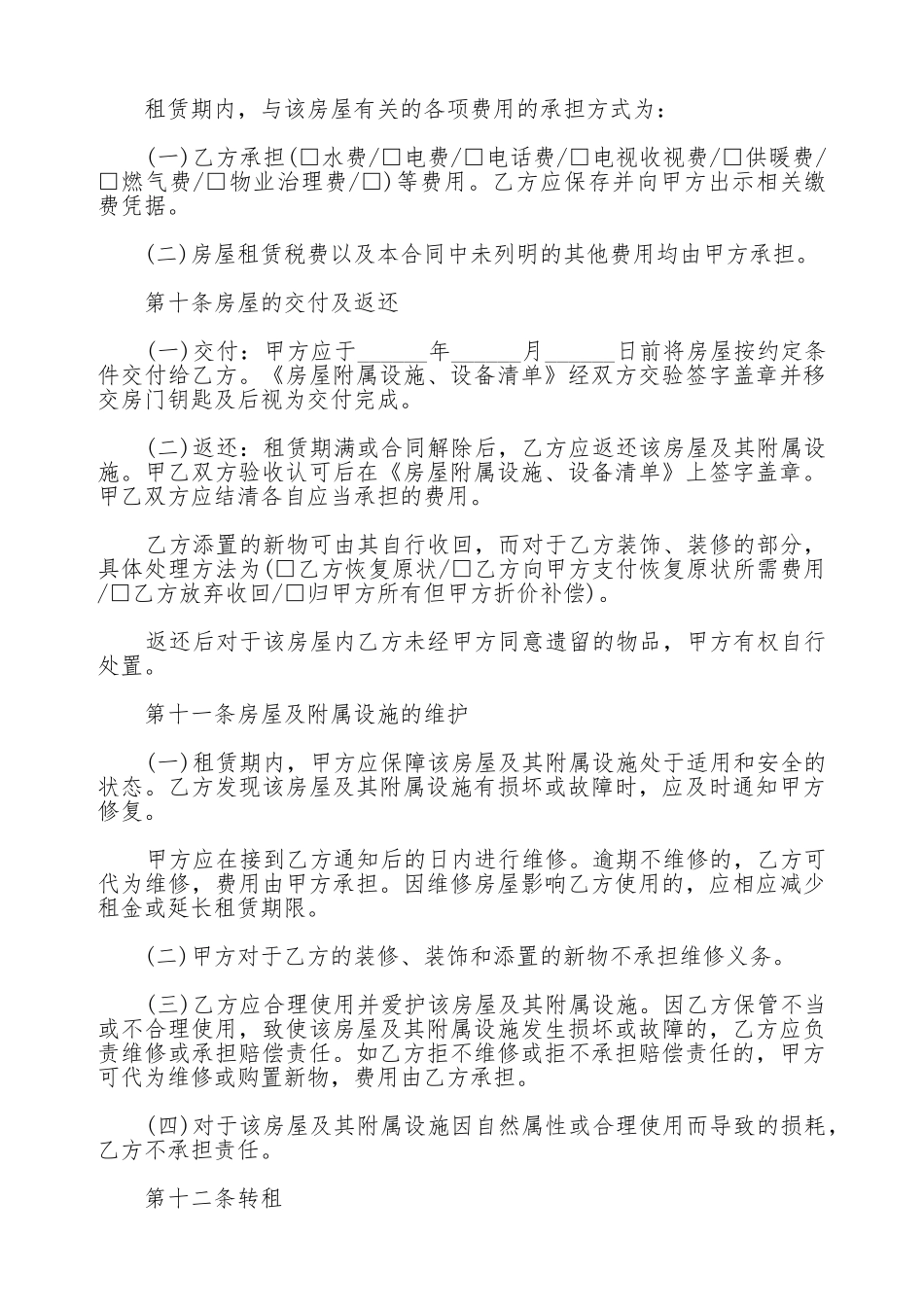 房屋租赁合同范本常用版本_第3页