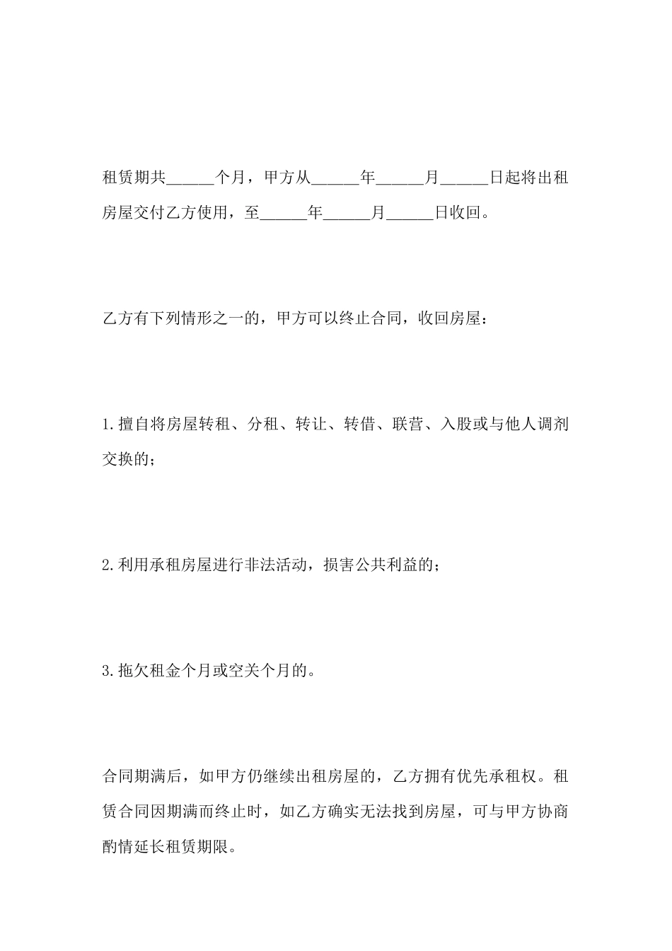 房屋租赁合同范本新版_第3页