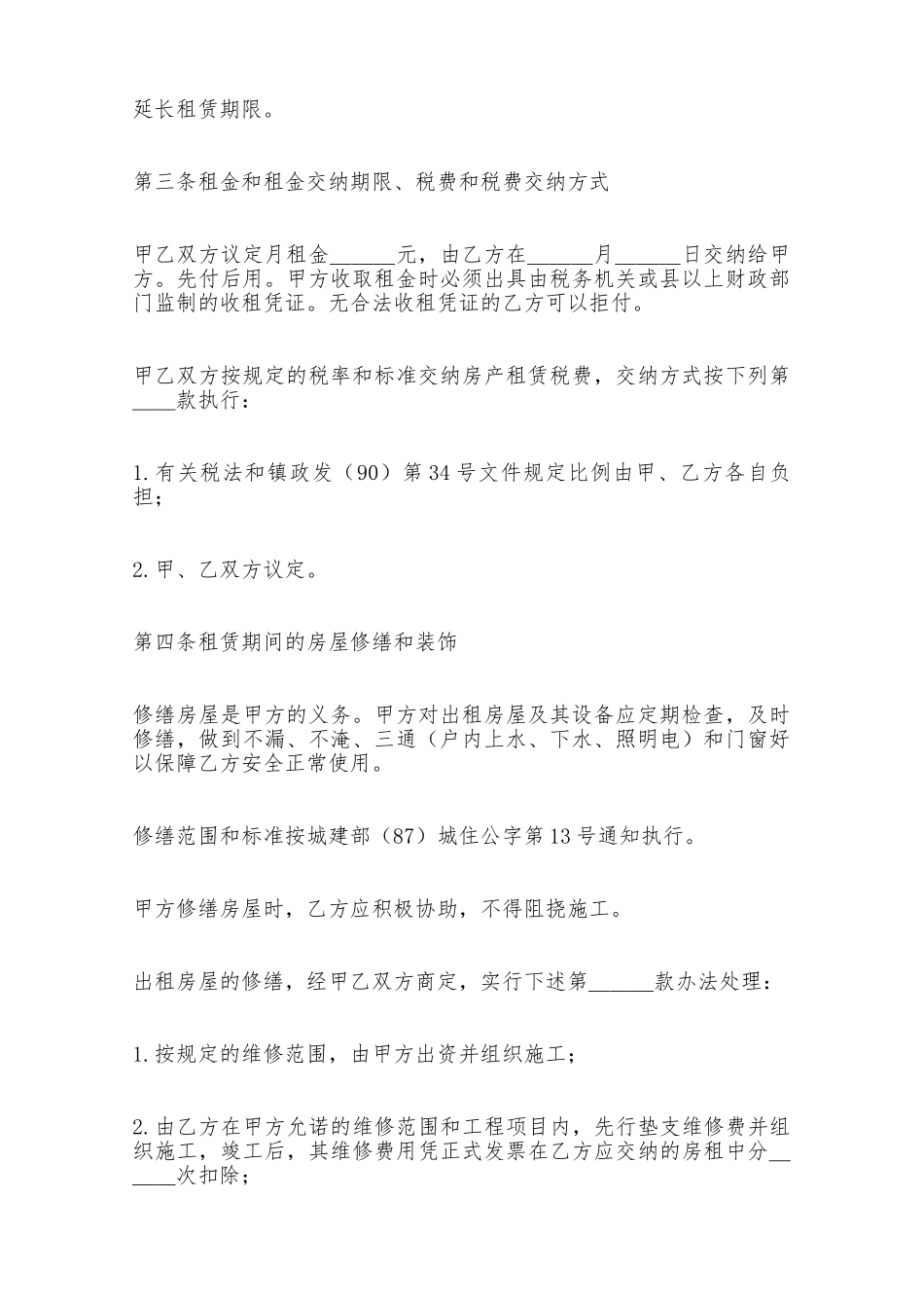 房屋租赁合同范本新版——范本_第2页