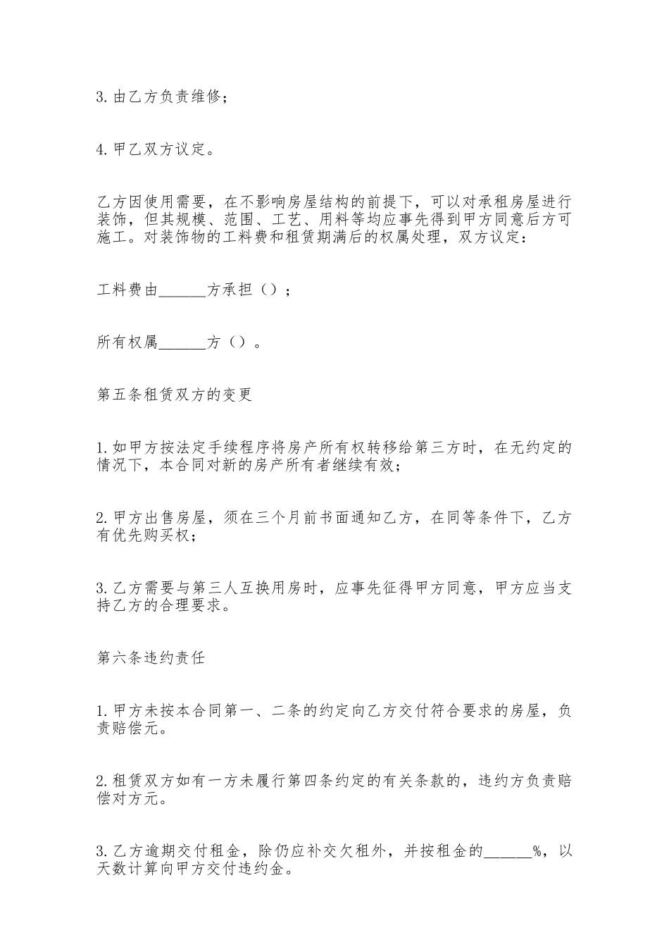 房屋租赁合同范本新版——范本_第3页