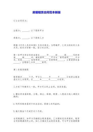 房屋租赁合同范本新版——范本