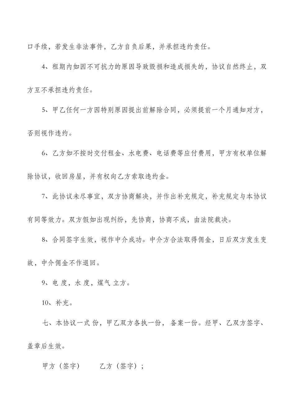 房屋租赁合同范本新版2025年_第2页