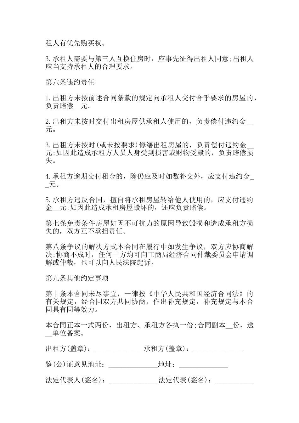 房屋租赁合同范本格式一_第2页