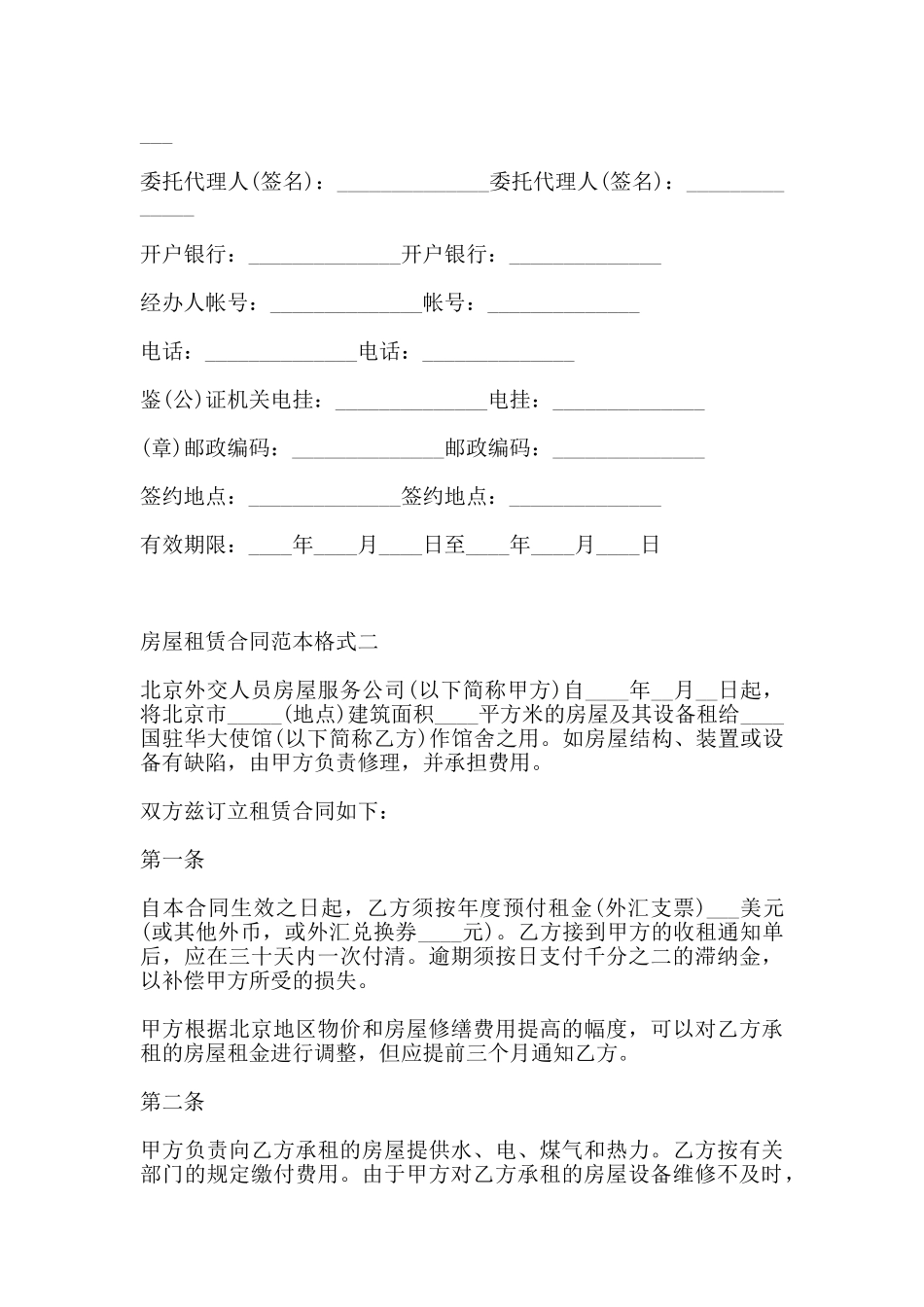 房屋租赁合同范本格式一_第3页