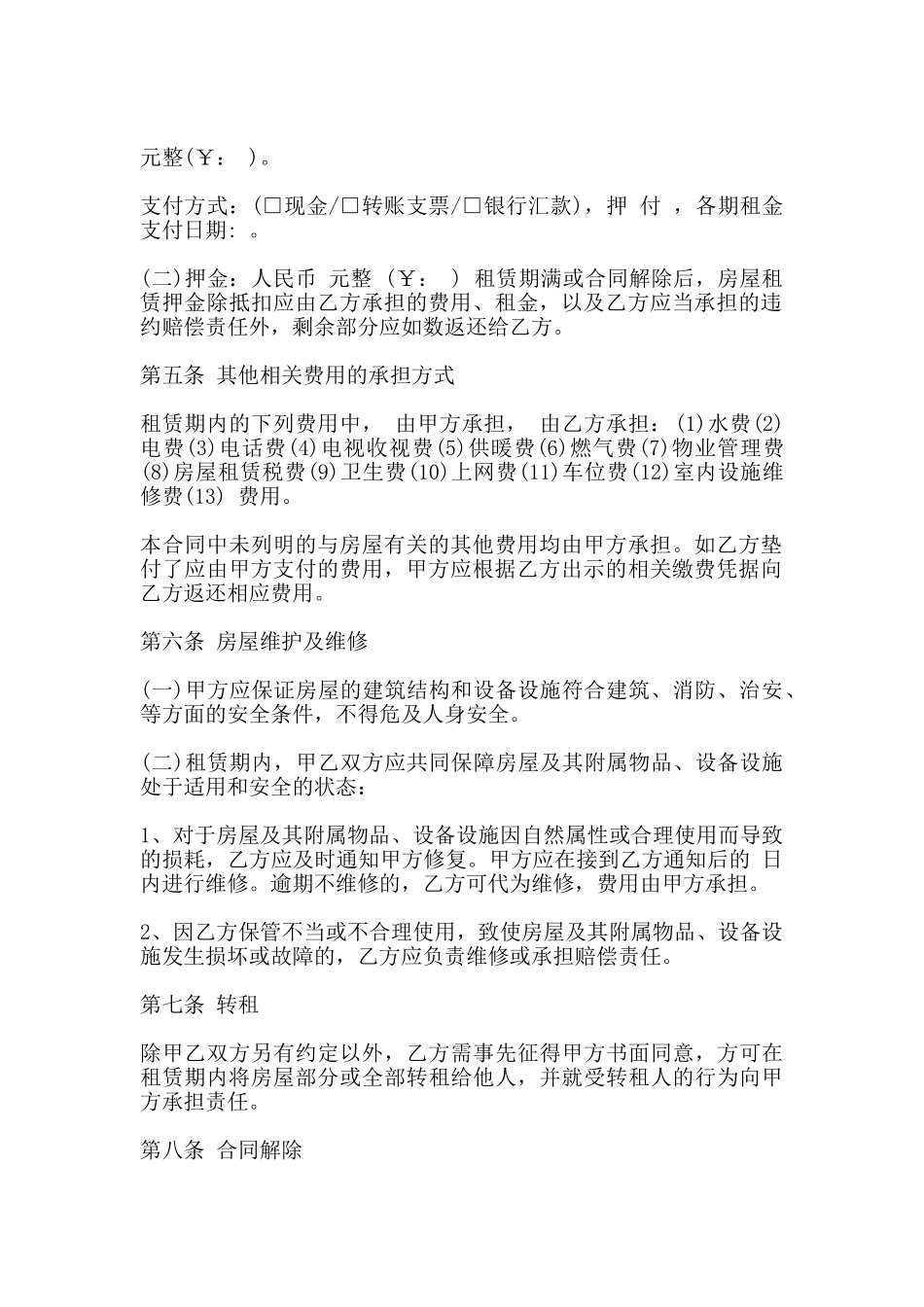 房屋租赁合同范本租房合同(标准版)_第2页