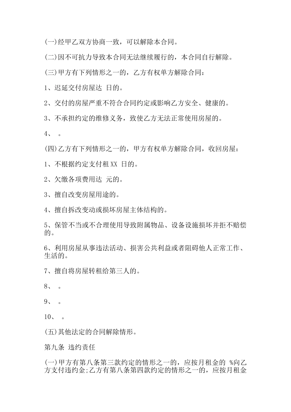 房屋租赁合同范本租房合同(标准版)_第3页