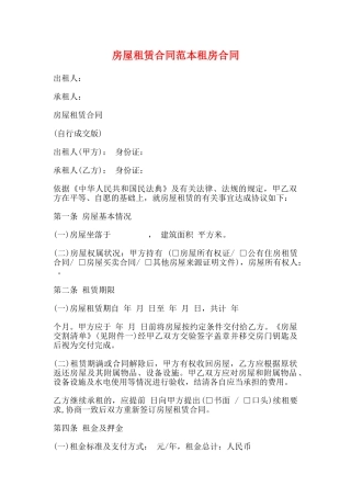 房屋租赁合同范本租房合同(标准版)