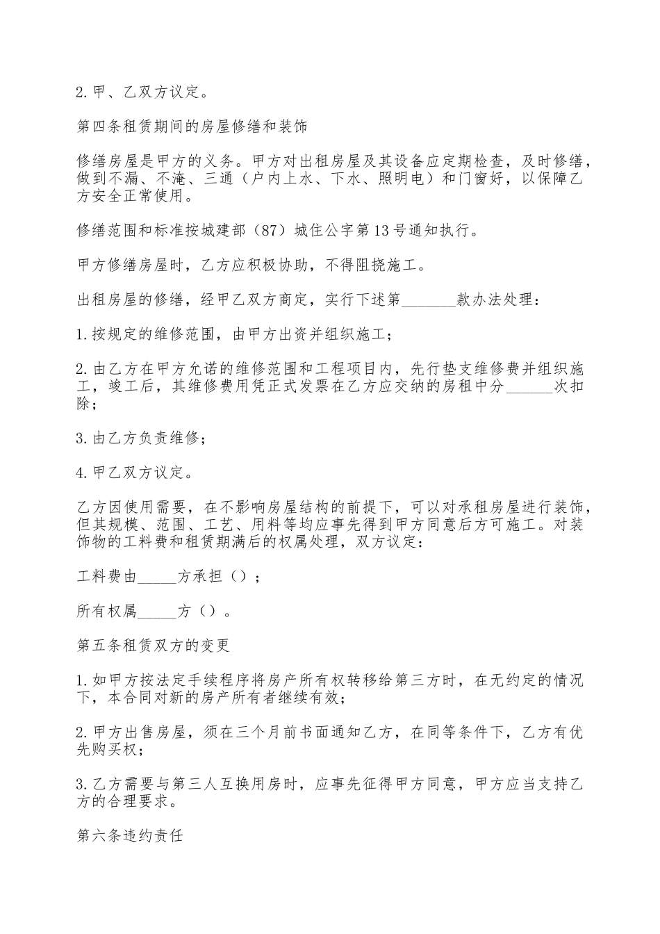 房屋租赁合同范本样本——范本_第2页