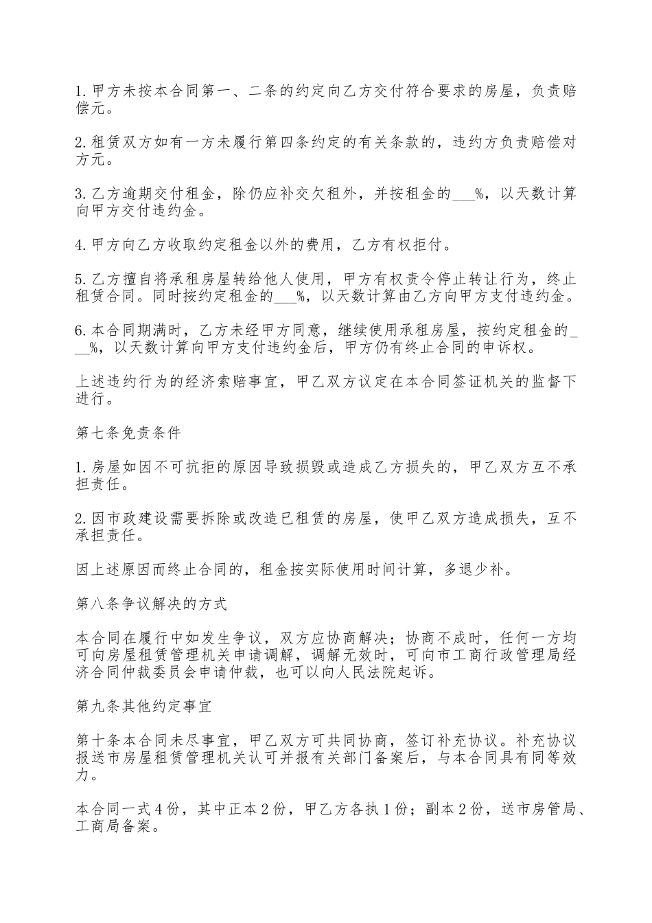 房屋租赁合同范本样本——范本_第3页