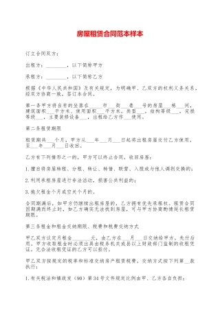 房屋租赁合同范本样本——范本