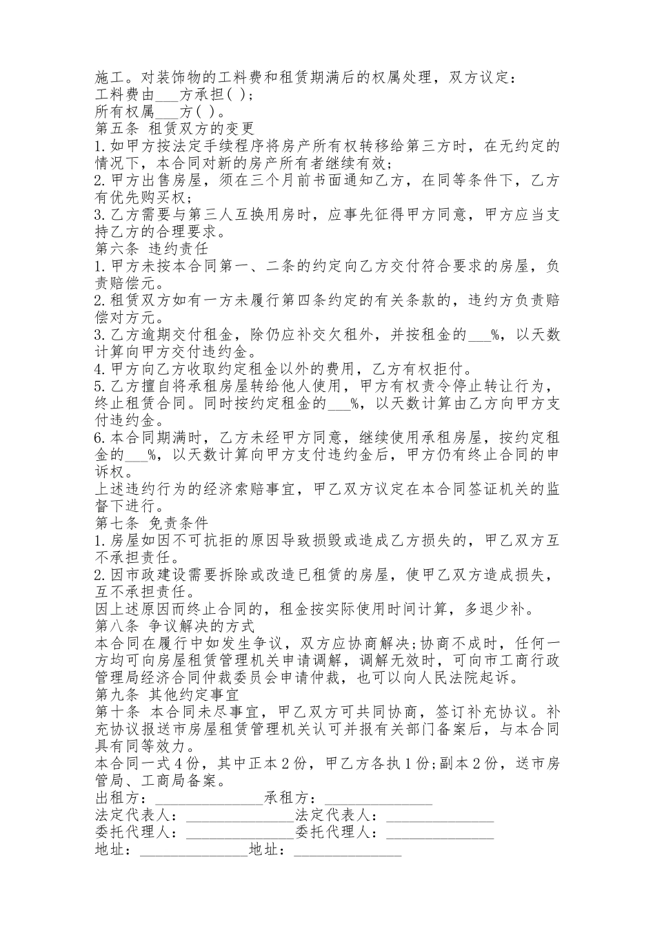 房屋租赁合同范本标准格式——范本_第2页