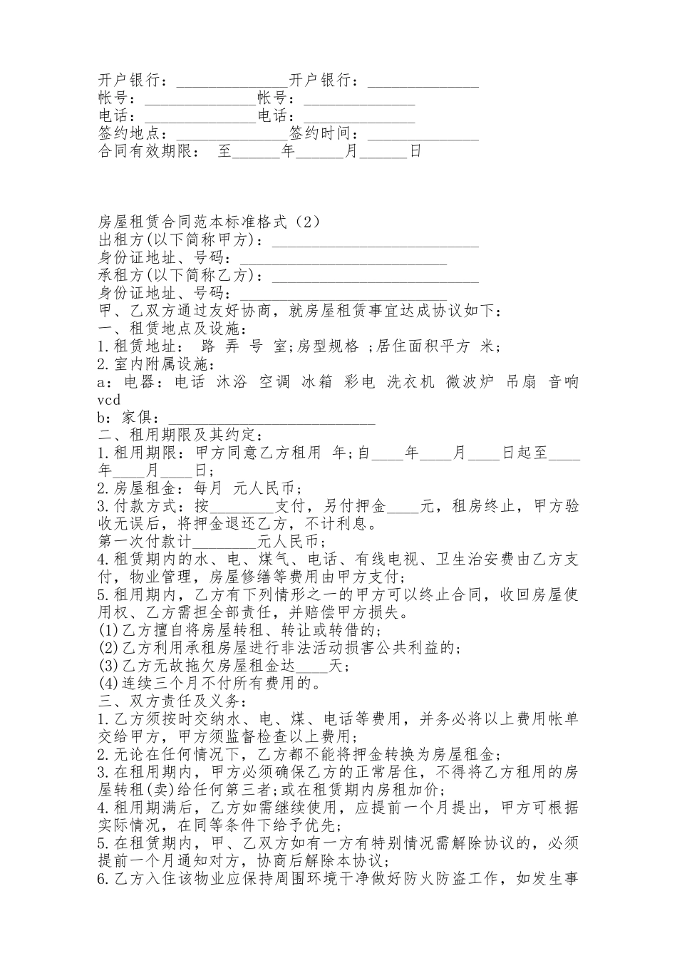 房屋租赁合同范本标准格式——范本_第3页