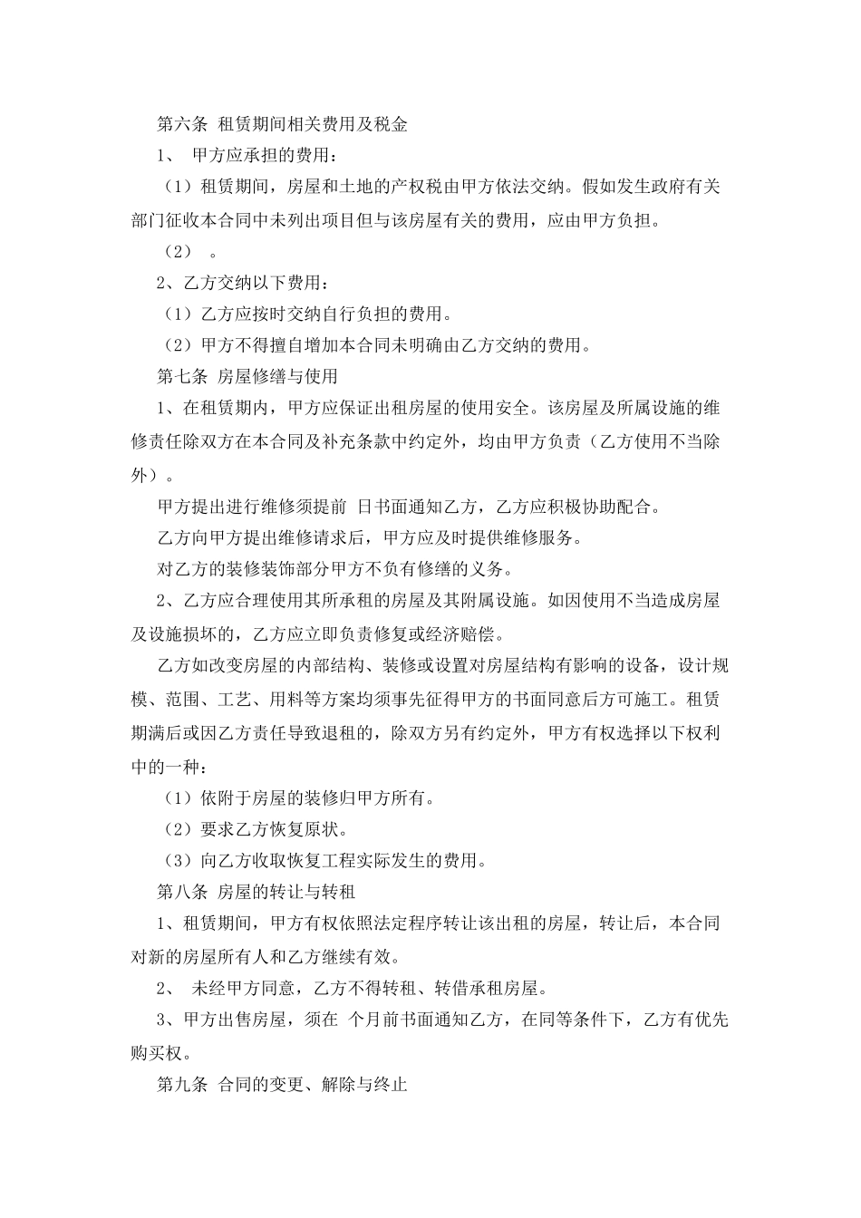 房屋租赁合同范本模板_第2页