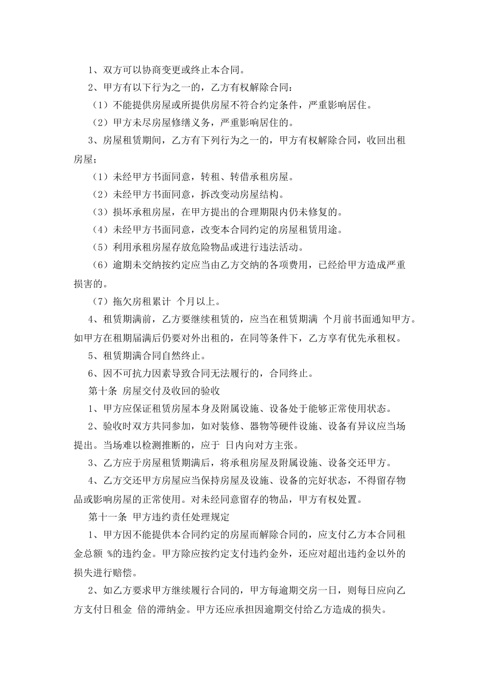 房屋租赁合同范本模板_第3页