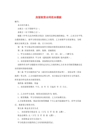 房屋租赁合同范本模板