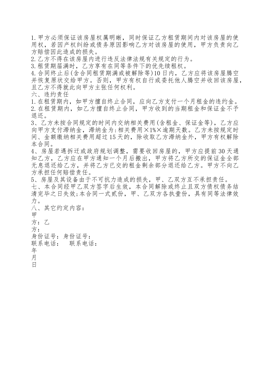 房屋租赁合同范本范文——范本_第2页