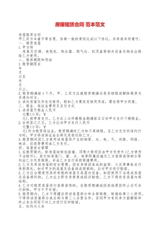 房屋租赁合同范本范文——范本