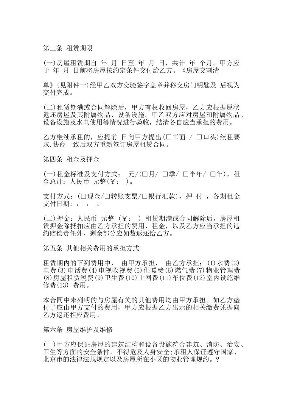 房屋租赁合同规范范本_第2页