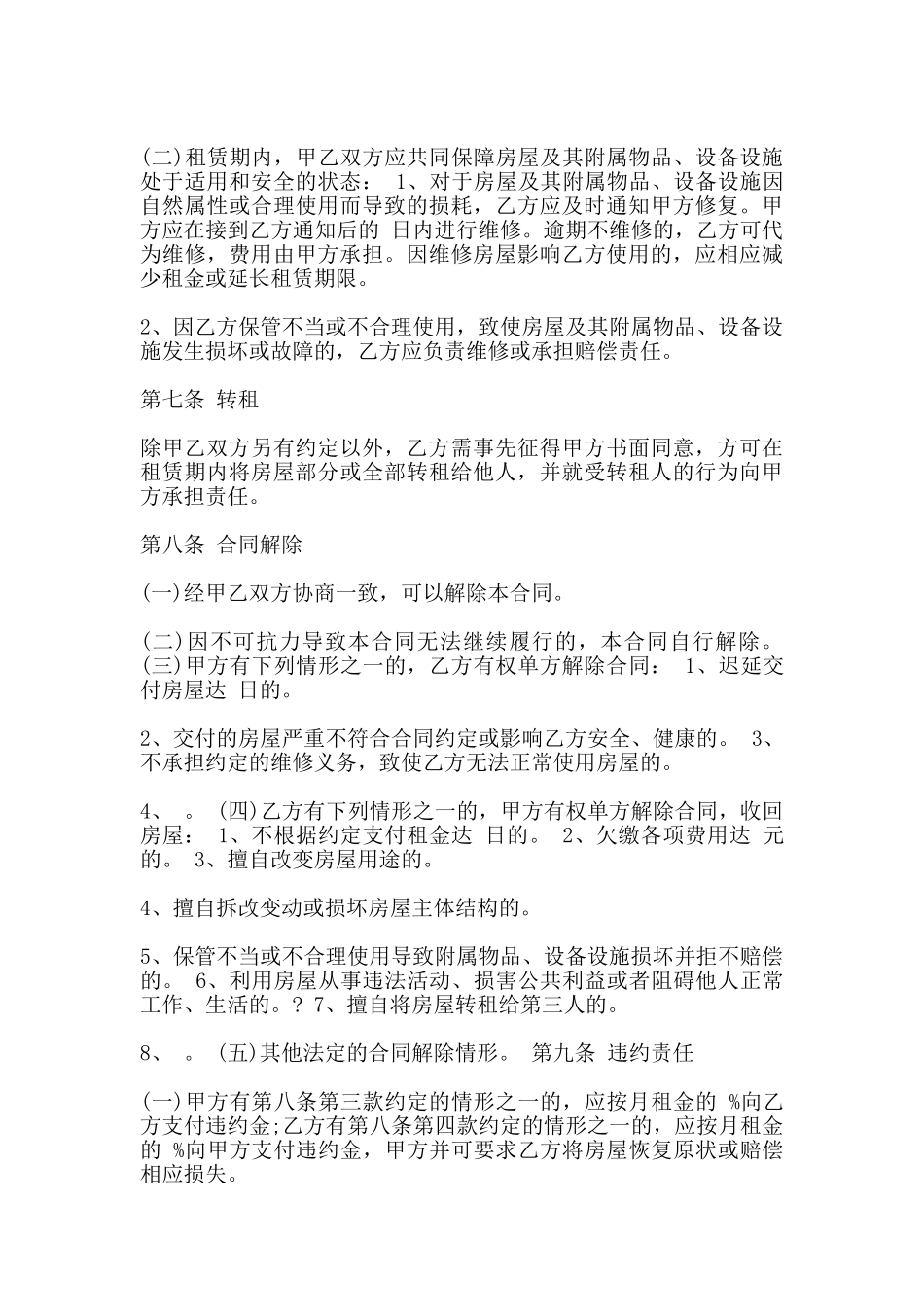 房屋租赁合同规范范本_第3页