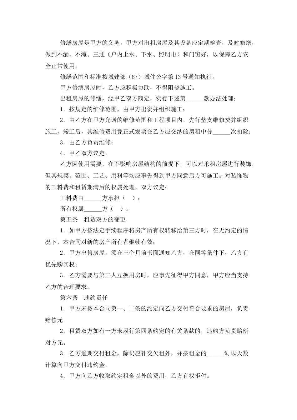 房屋租赁合同范本范文_第2页