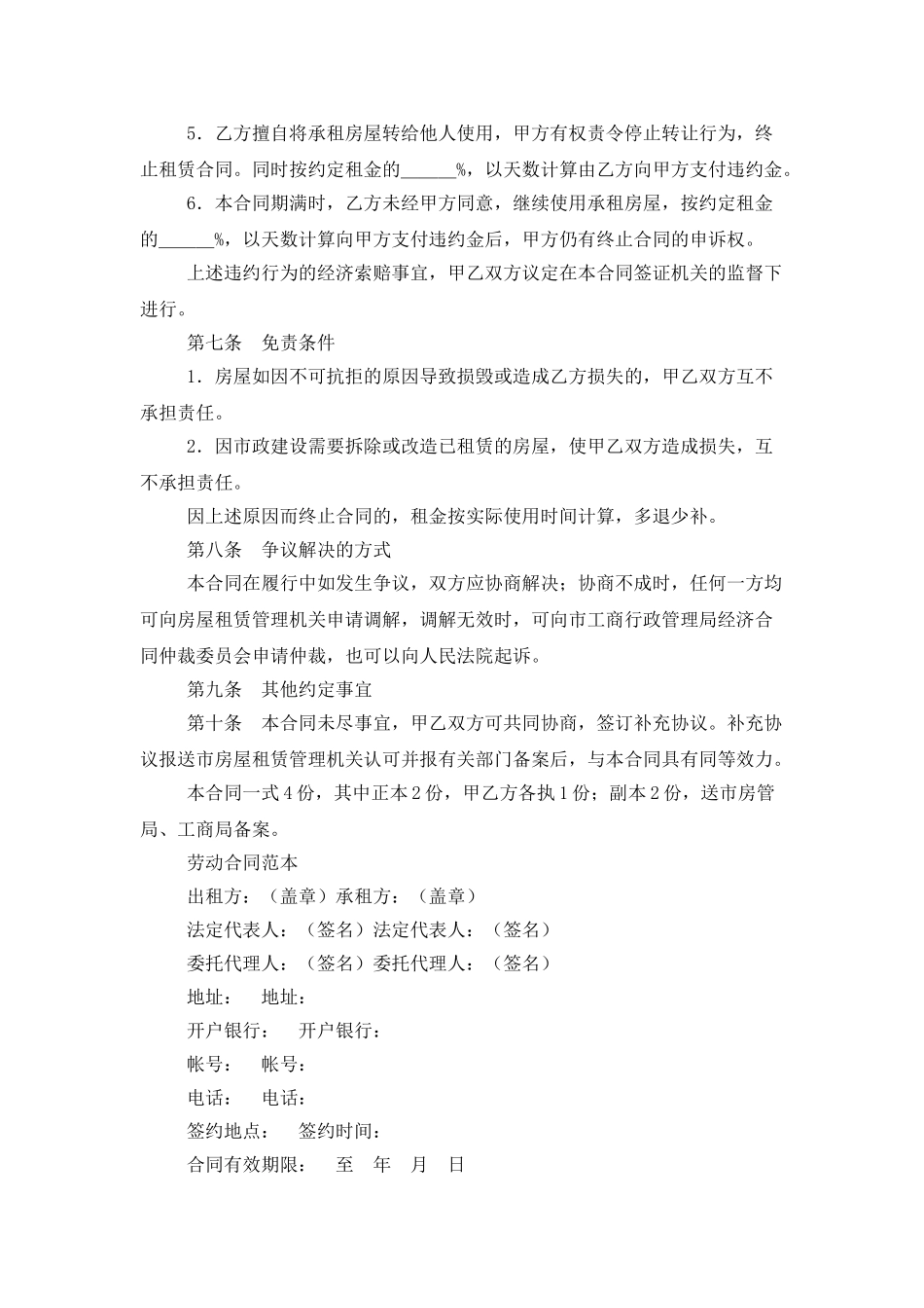 房屋租赁合同范本范文_第3页