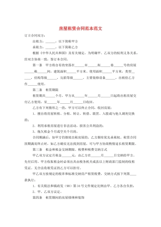 房屋租赁合同范本范文