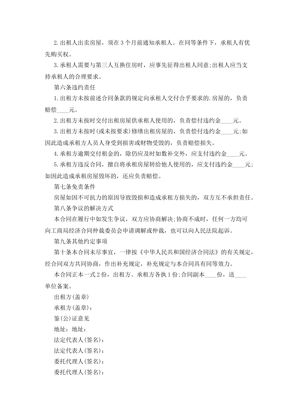 房屋租赁合同范本简单模板_第2页