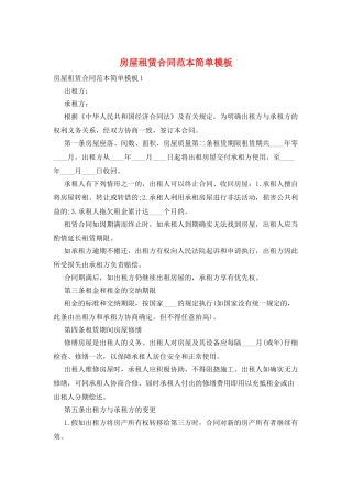 房屋租赁合同范本简单模板