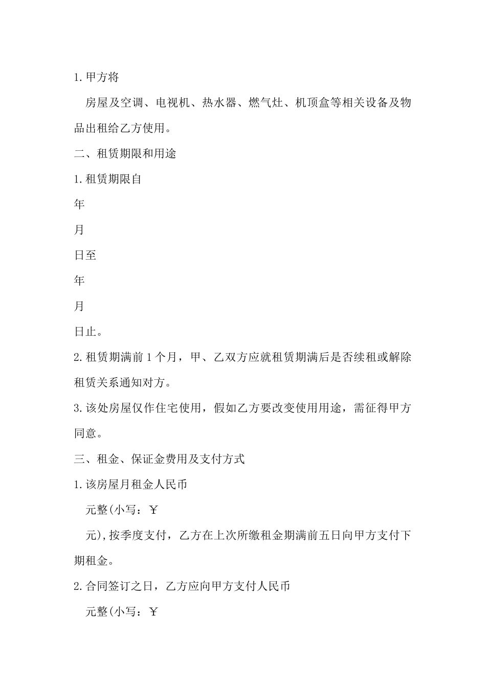 房屋租赁合同范本范文_第2页