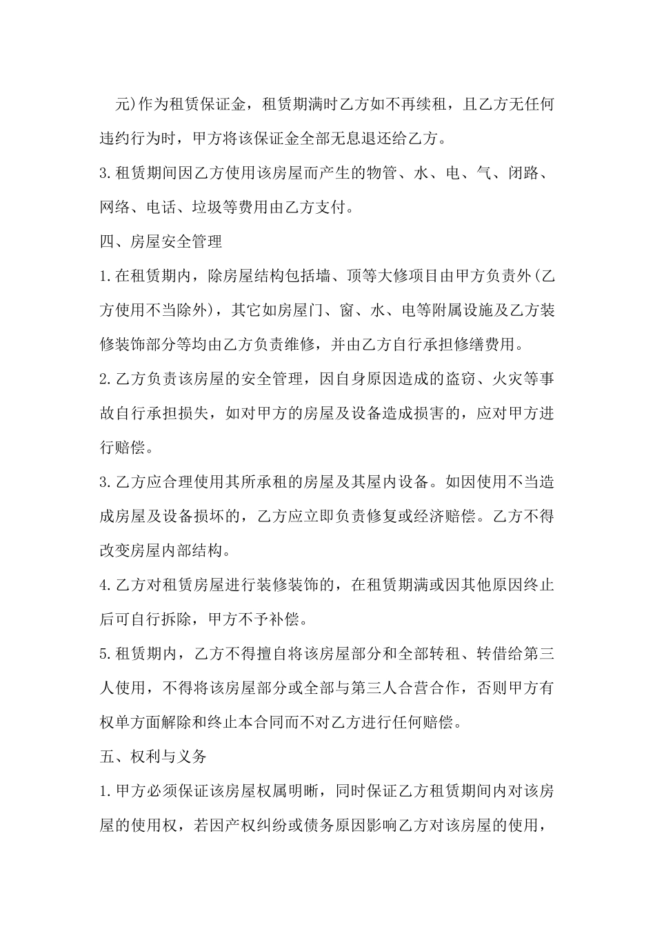 房屋租赁合同范本范文_第3页