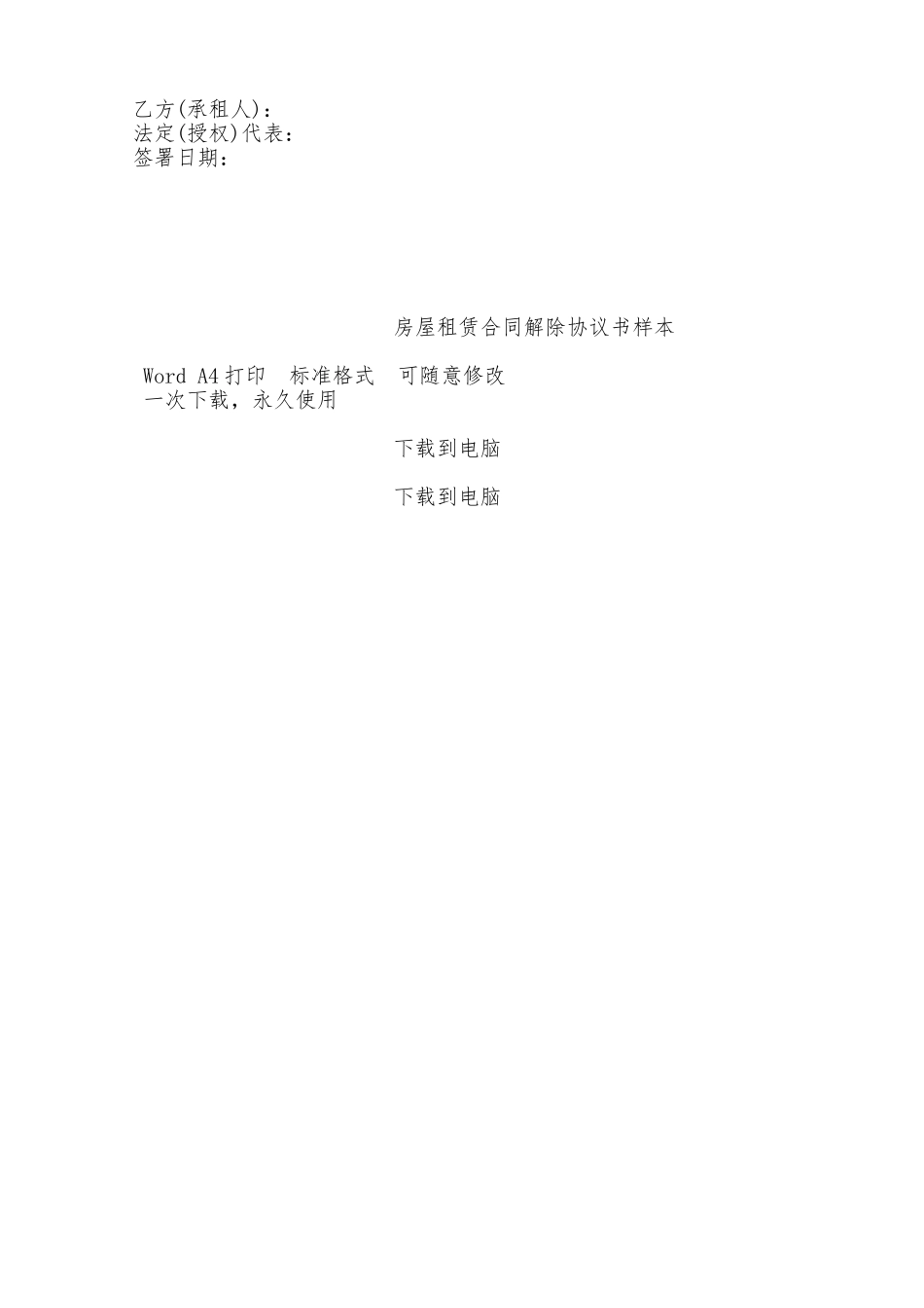 房屋租赁合同解除协议书样本——范本_第2页